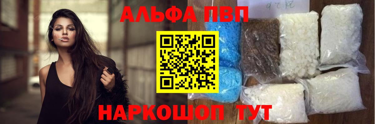 A PVP кристаллы  Вход с VPN  Alfa_PVP  A PVP Crystall  купить закладку  Трёхгорный 